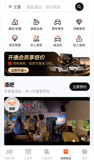 彬总高端旅行手机版 彬总高端旅行手机版
