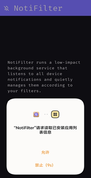 NotiFilter静音通知最新版 NotiFilter静音通知最新版