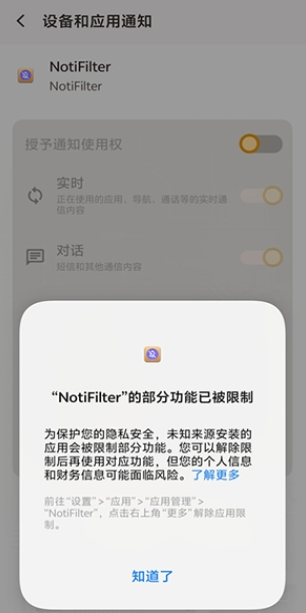NotiFilter静音通知最新版 NotiFilter静音通知最新版