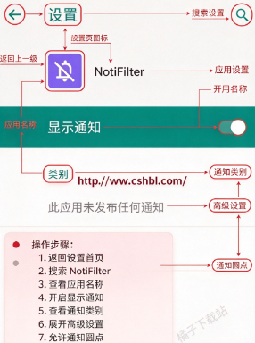 NotiFilter静音通知最新版 NotiFilter静音通知最新版