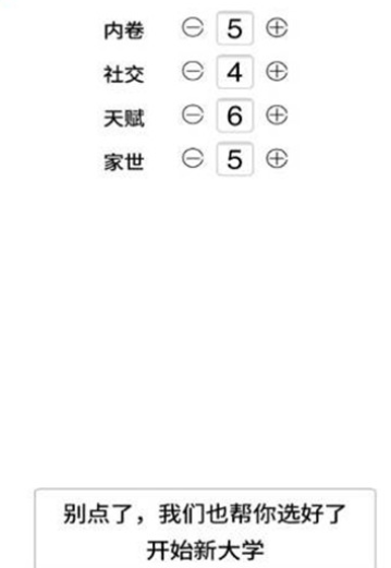 大学重开模拟器手机版 大学重开模拟器手机版
