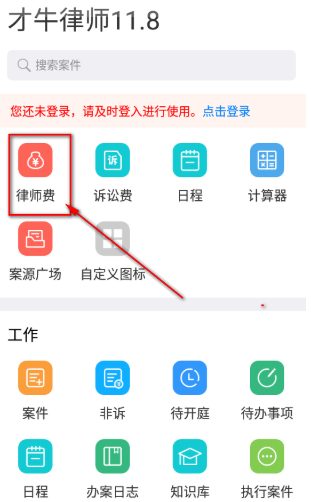 才牛律师手机版 才牛律师手机版
