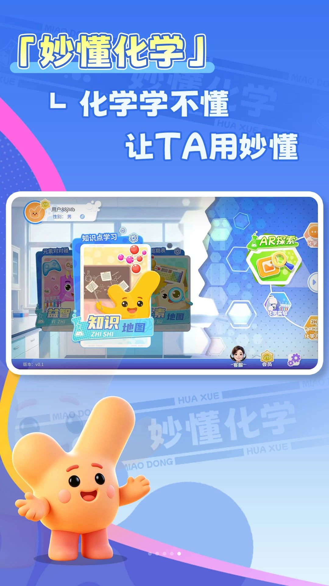 妙懂化学1.1.0 化学学习助手 妙懂化学1.1.0 化学学习助手