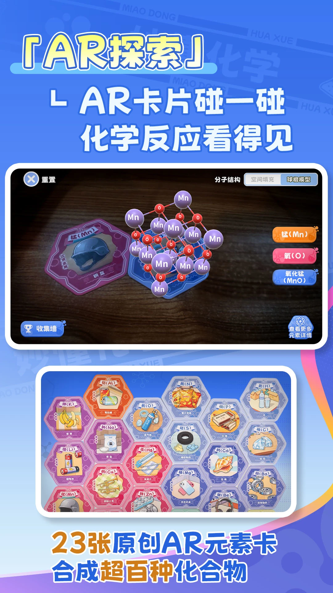 妙懂化学1.1.0 化学学习助手 妙懂化学1.1.0 化学学习助手