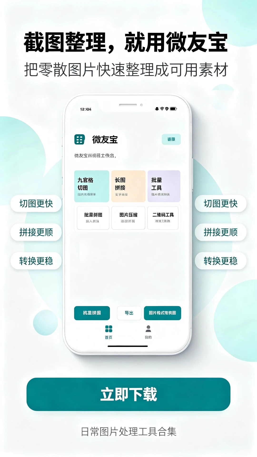΢�ѱ�1.0.6 �罻��������