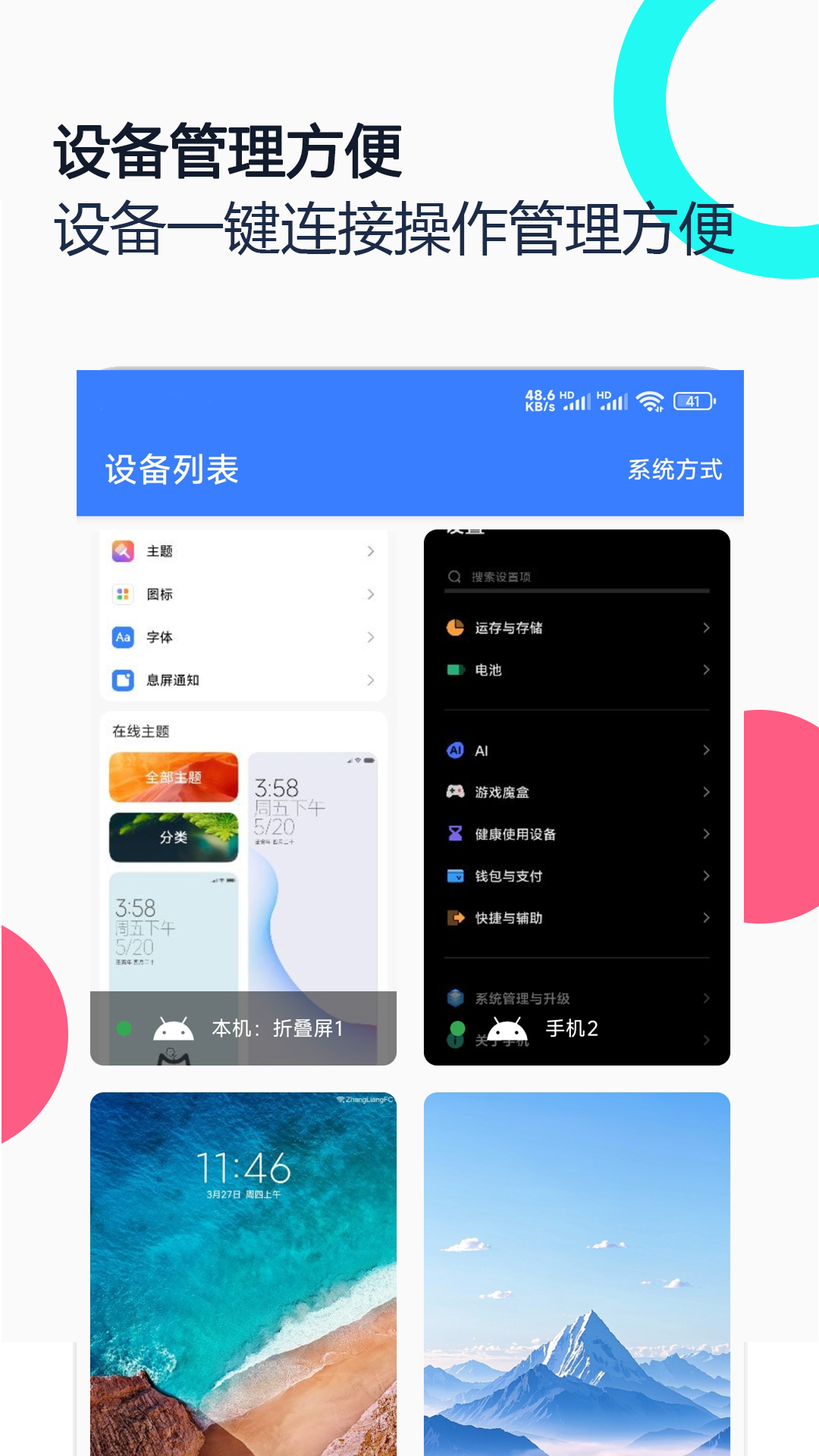 公司门户Company Portal帮助与支持远程协助功能