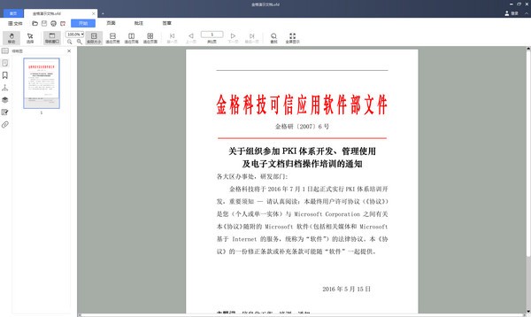 ���İ�ʽ�칫�׼�V2.0.6 ȫ��PDF/OFD�Ķ���