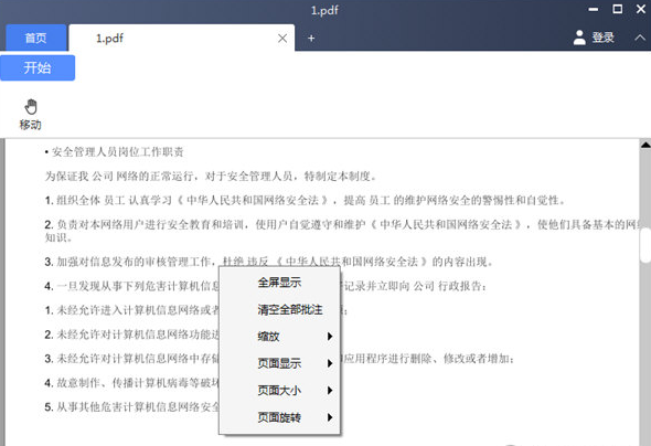 ���İ�ʽ�칫�׼�V2.0.6 ȫ��PDF/OFD�Ķ���