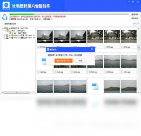 比特数码照片恢复软件 安卓版 扫描界面