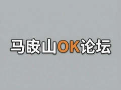 ����ɽOK��̳���±��� �����˰�������������ȵ�