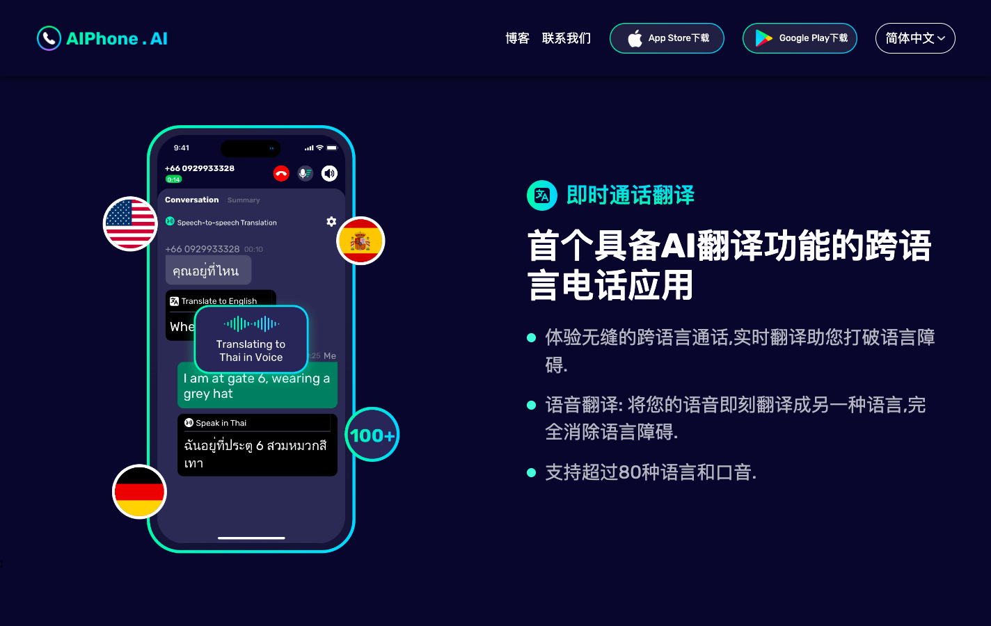 译速通AI翻译神器实时同传功能界面展示