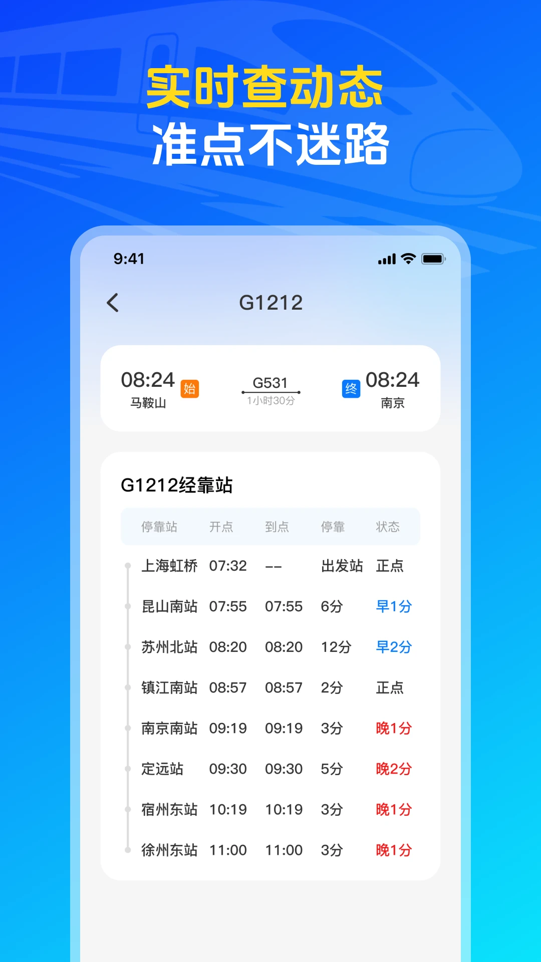 火车高铁票购票查1.0.8 高铁票务查询 火车高铁票购票查1.0.8 高铁票务查询