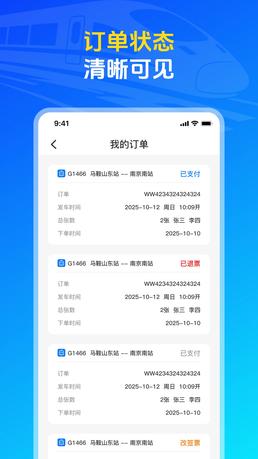 火车高铁票购票查1.0.8 高铁票务查询 火车高铁票购票查1.0.8 高铁票务查询