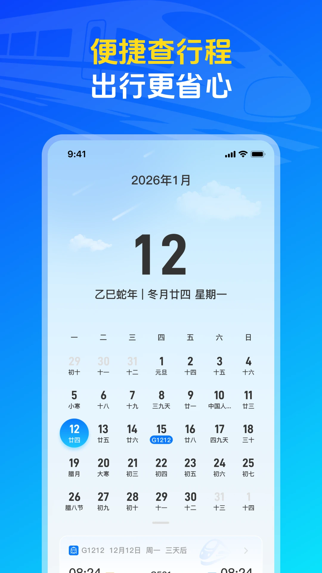 火车高铁票购票查1.0.8 高铁票务查询 火车高铁票购票查1.0.8 高铁票务查询