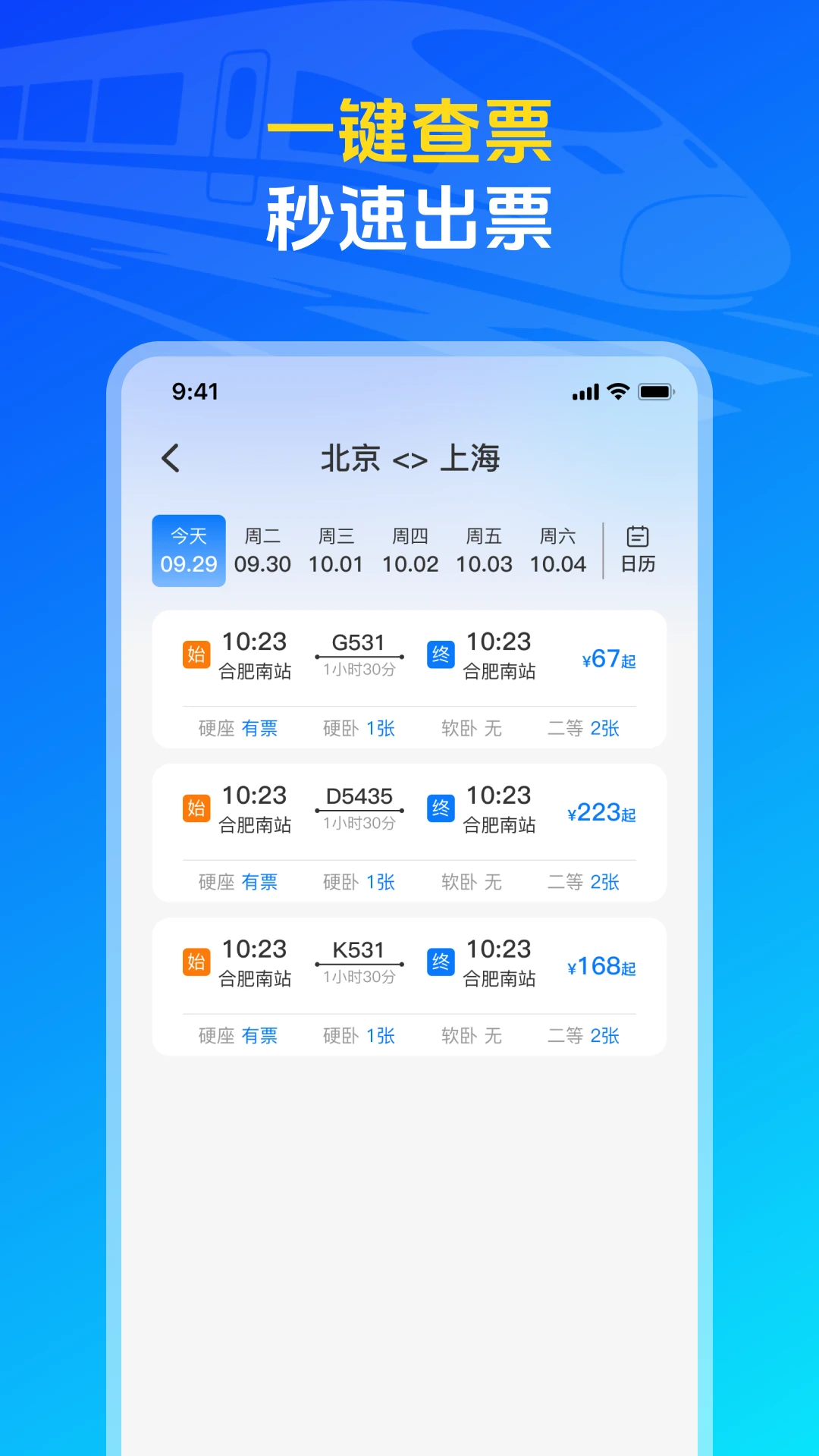 火车高铁票购票查1.0.8 高铁票务查询 火车高铁票购票查1.0.8 高铁票务查询