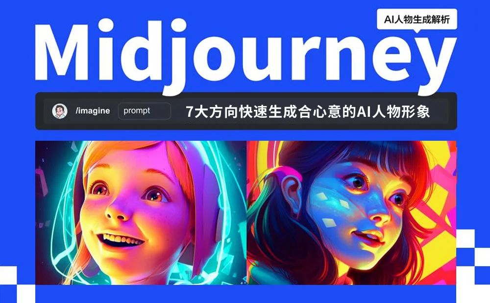 MJ�滭Midjourney Ӧ�� ���� ͷ�� ��ֽ ��ҵ ��;