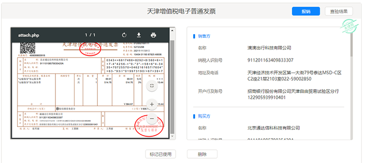 电子发票税务管家 一键查票验真与归档 操作界面