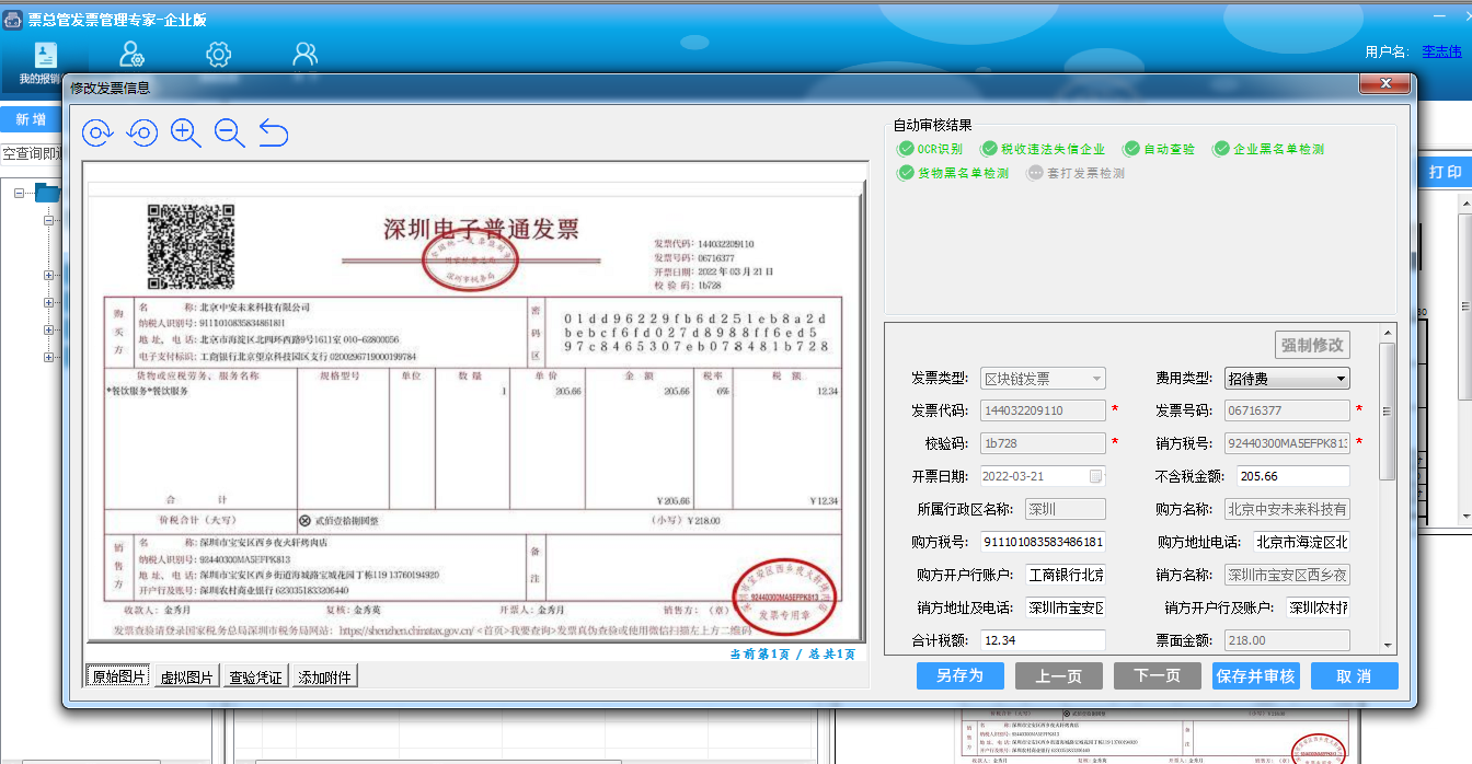 电子发票税务管家 发票归档管理 查重功能