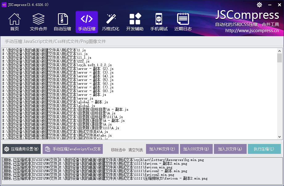 JSCompress 安卓版 压缩工具