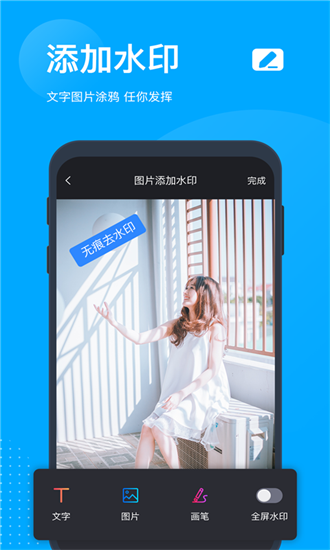 �޺�ȥˮӡ3.2.0 ����ȥˮӡ����