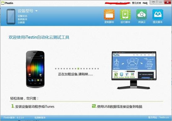 iTestin�ƶ�App�Զ������Թ��� ��׿�� ʹ�ý̳�