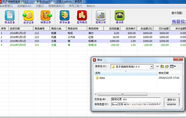 ʯ�ӽ�����ϵͳ1.0.0 ���������