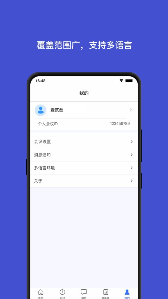 ��ͨ��3.2.0 �칫Э��ƽ̨