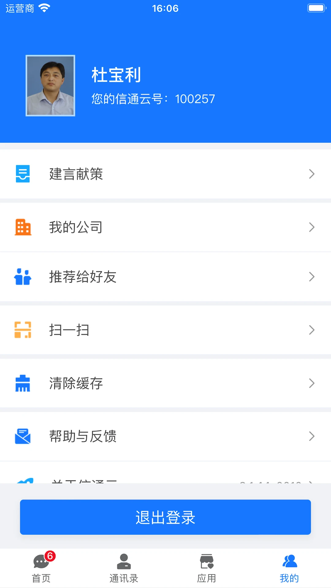 ��ͨ��3.2.0 �칫Э��ƽ̨