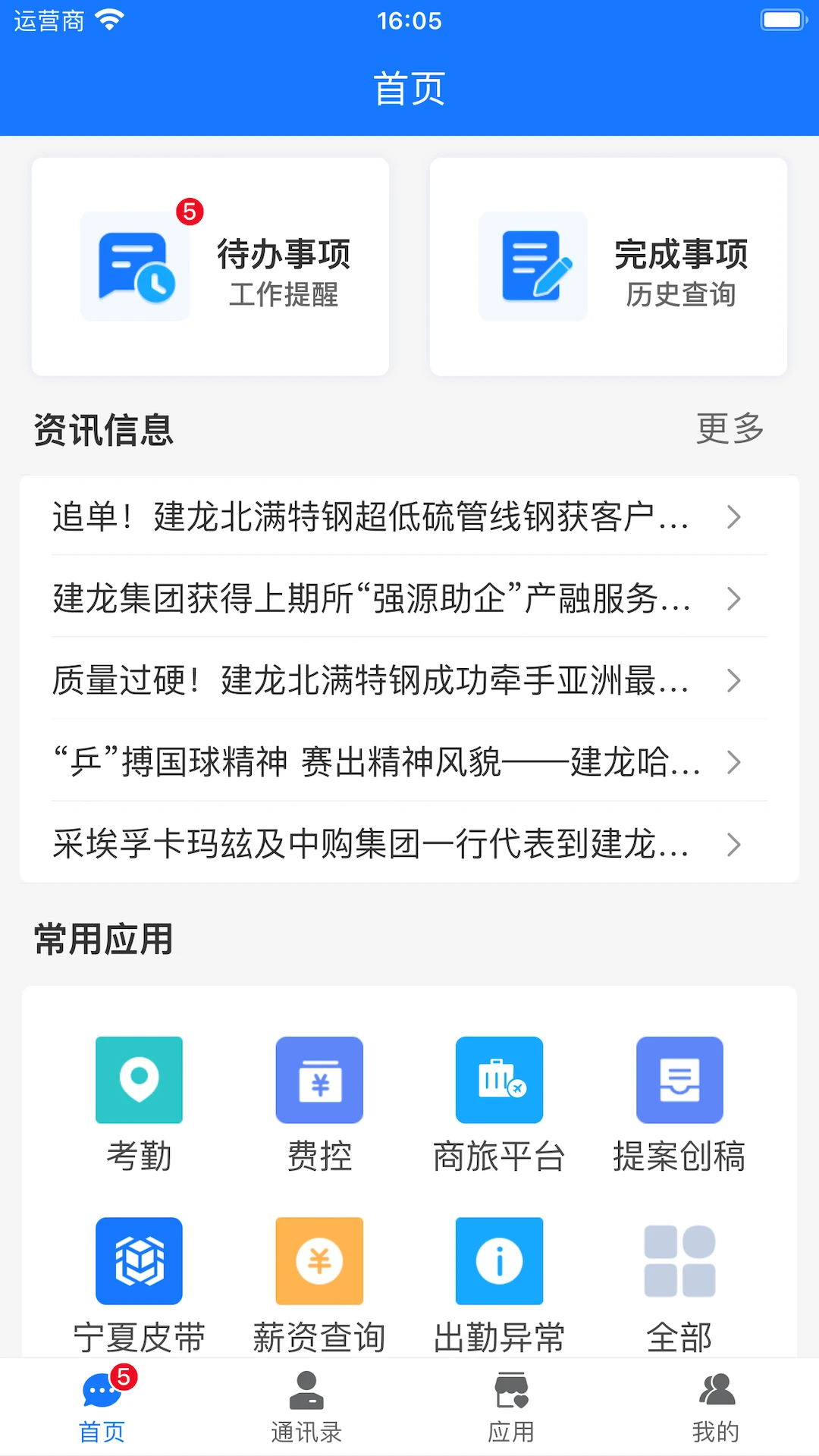��ͨ��3.2.0 �칫Э��ƽ̨