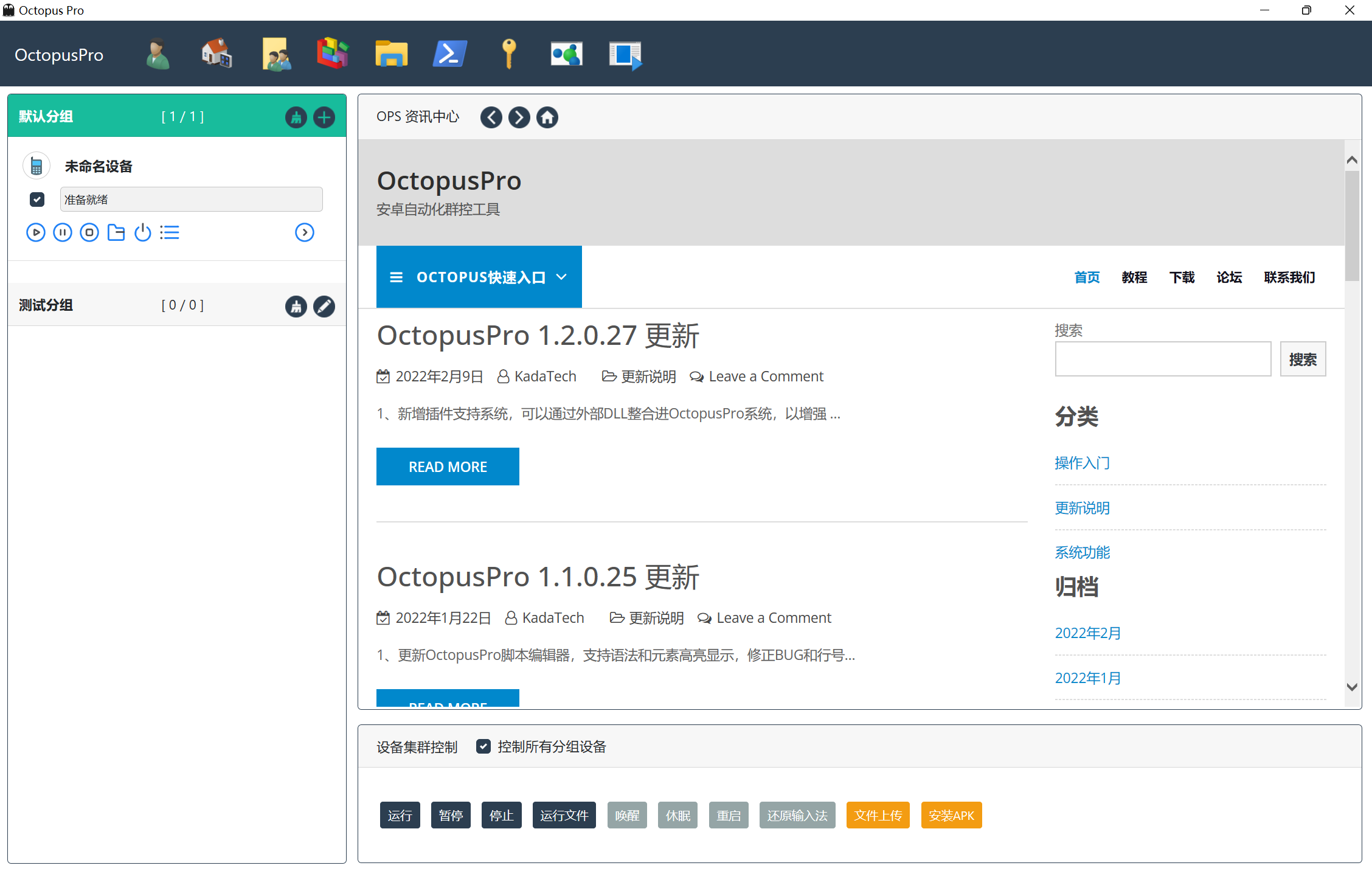 OctopusPro��׿�豸Ⱥ�ع���ϵͳ ��׿�� ��������