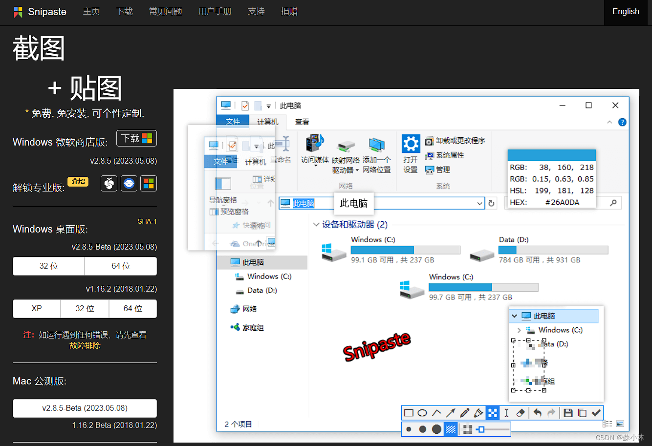 Snipaste ��ͼ ��ͼ ���� ����