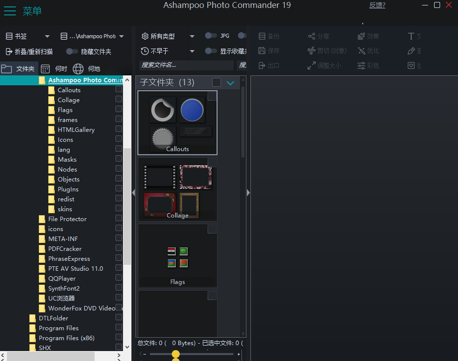 Ashampoo Photo Commander17.0.3 全能照片管理查看器 Ashampoo Photo Commander17.0.3 全能照片管理查看器