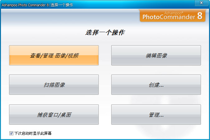 Ashampoo Photo Commander17.0.3 全能照片管理查看器 Ashampoo Photo Commander17.0.3 全能照片管理查看器