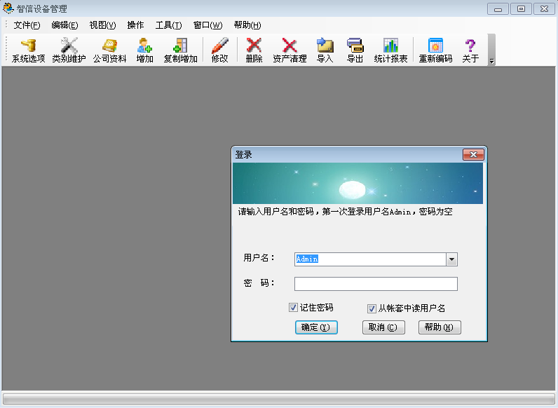 智信设备管理 安卓版 界面截图