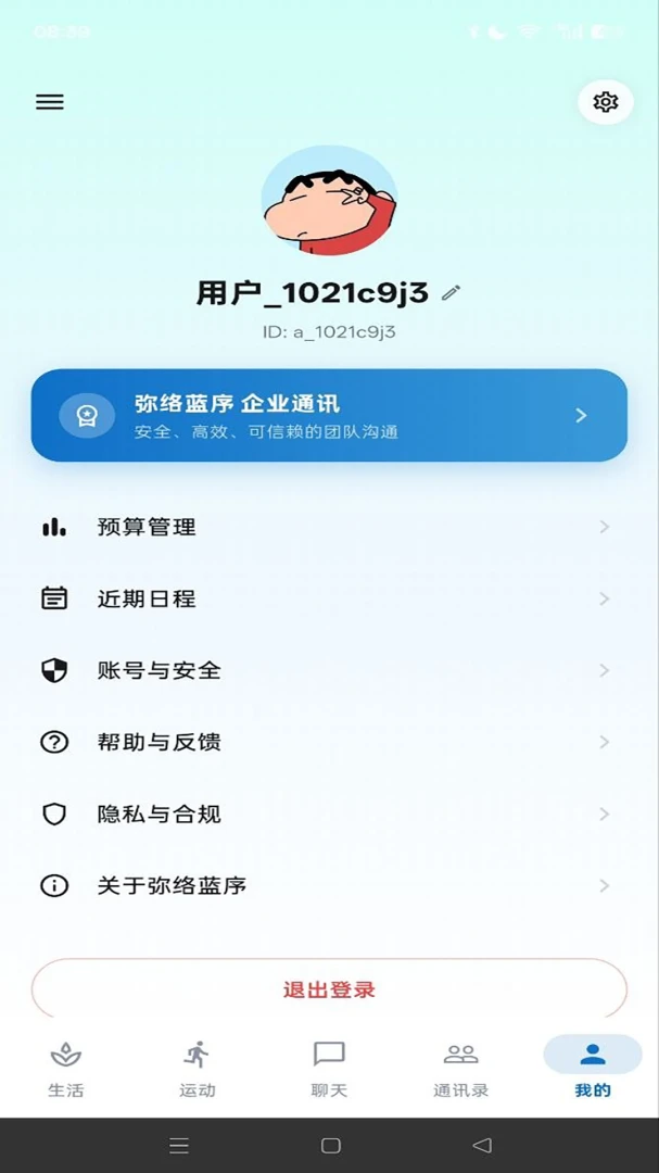 弥络蓝序1.1.7 智能互联工具 弥络蓝序1.1.7 智能互联工具