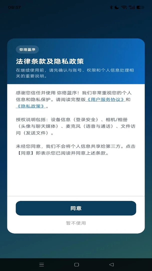 弥络蓝序1.1.7 智能互联工具 弥络蓝序1.1.7 智能互联工具
