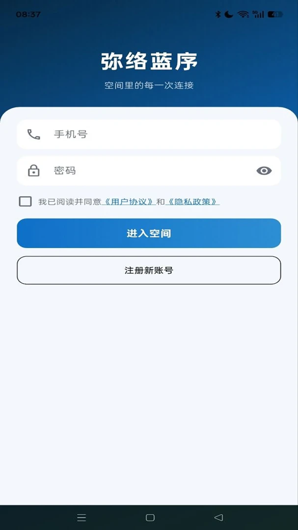 弥络蓝序1.1.7 智能互联工具 弥络蓝序1.1.7 智能互联工具