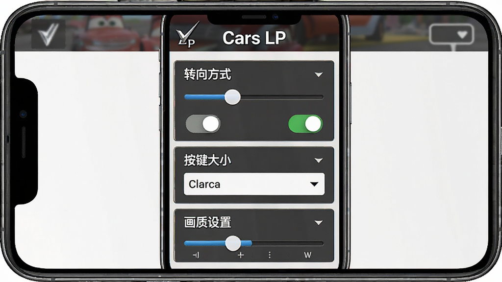 一张《Cars LP》游戏操作设置界面截图,主体是手机屏幕,显示有“转向方式”、“按键大小”、“画质设置”等选项,布局为竖屏UI界面,排版上在顶部有“Cars LP”标题,风格简洁清晰,细节包括滑块、开关、下拉菜单,画质干净,无多余元素。