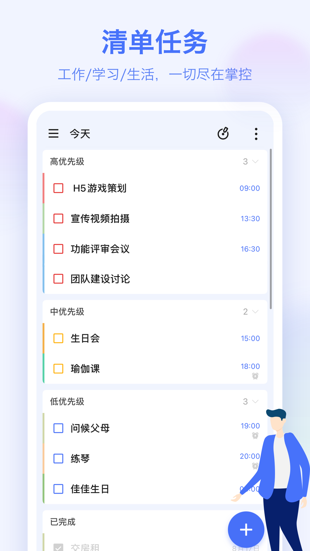 滴答清单安卓版 功能截图