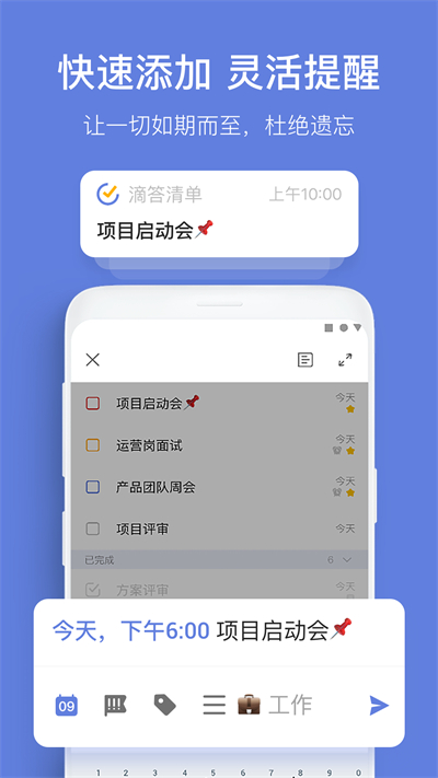 滴答清单2026 最新版 跨平台待办管理 滴答清单2026 最新版 跨平台待办管理