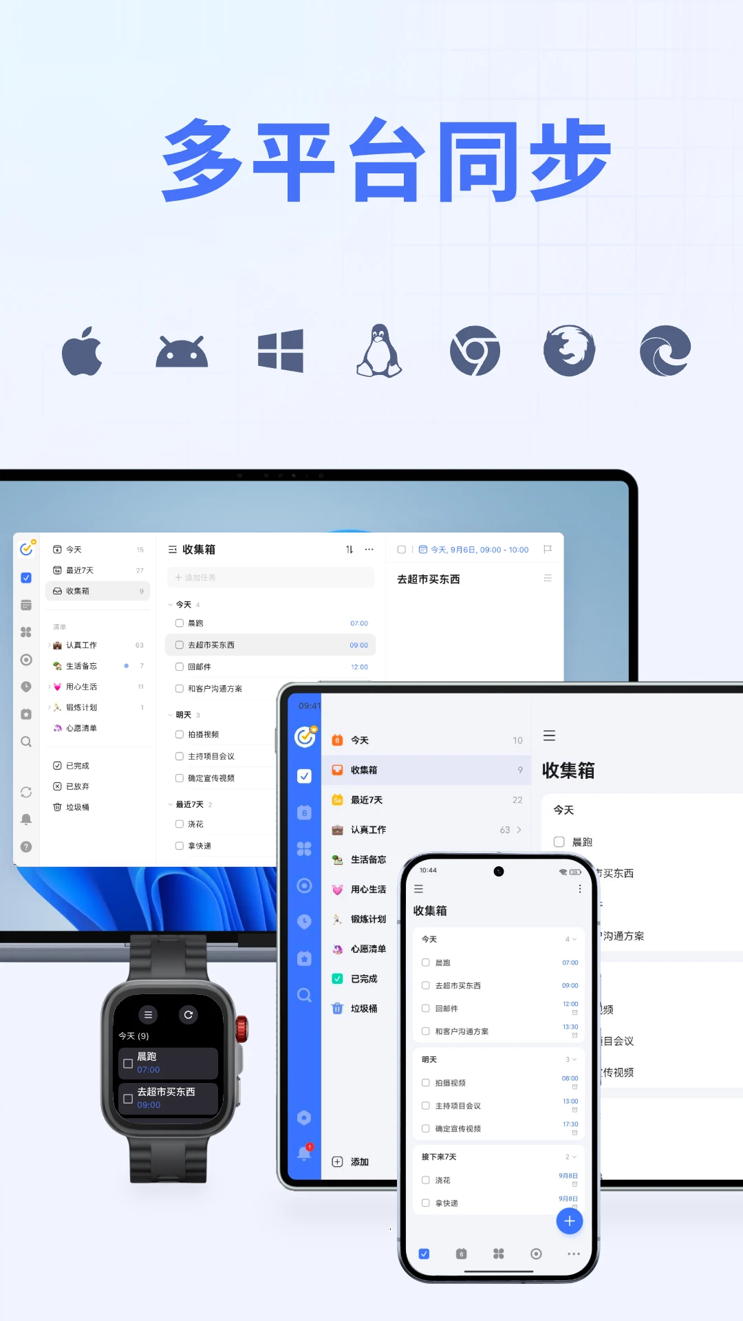 滴答清单2026 最新版 跨平台待办管理 滴答清单2026 最新版 跨平台待办管理