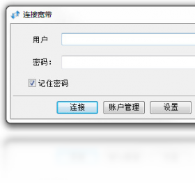ADSL宽带拨号王 安卓版