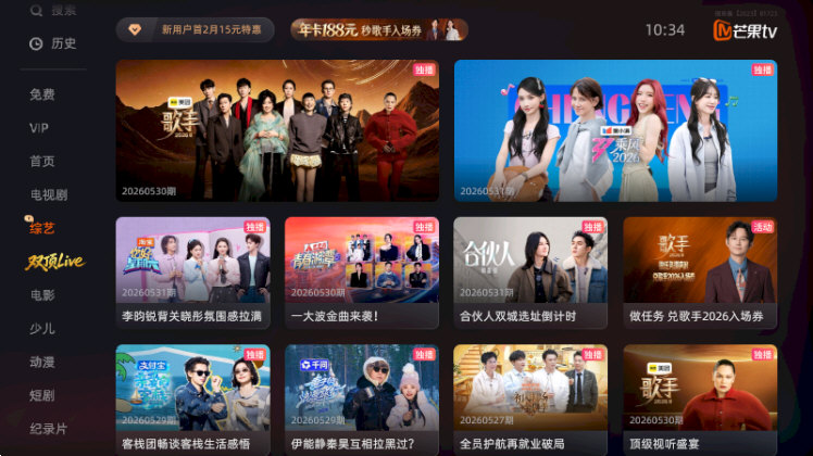 芒果TV 安卓版 下载界面 截图