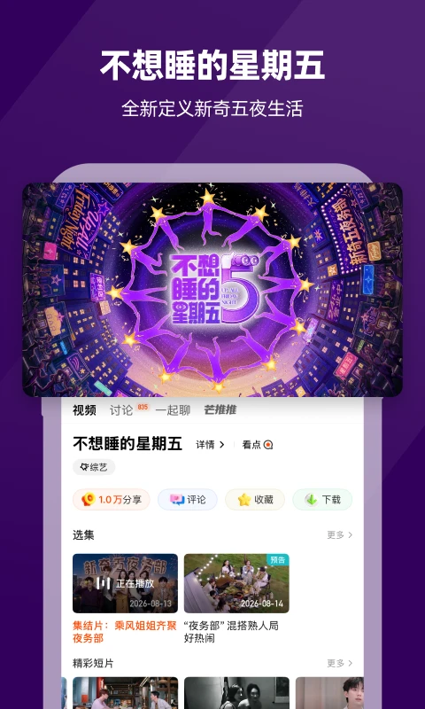 芒果TV4.5.0.2026 官方最新版 芒果TV4.5.0.2026 官方最新版