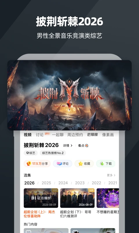 芒果TV4.5.0.2026 官方最新版 芒果TV4.5.0.2026 官方最新版