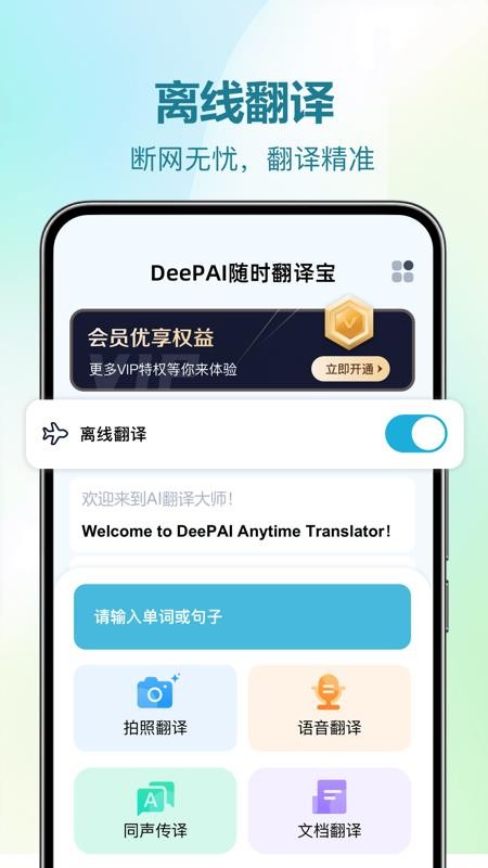 DeepAI����ͨ ��׿�� ������ʾ