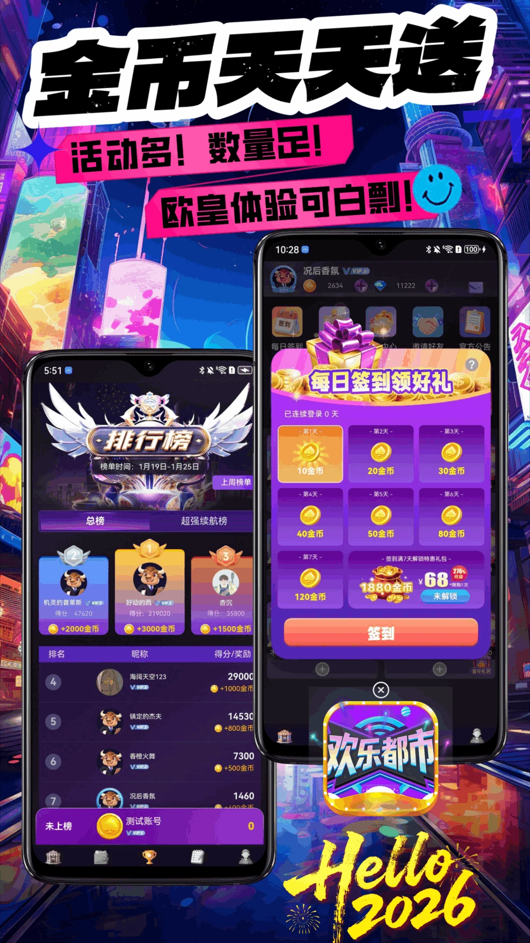 欢乐都市1.2.6 休闲推币 欢乐都市1.2.6 休闲推币