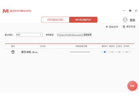 迷你PDF转WORD 安卓版 功能截图