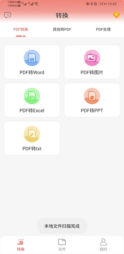 迷你PDF转WORD3.2.0.2026 极速转换 迷你PDF转WORD3.2.0.2026 极速转换
