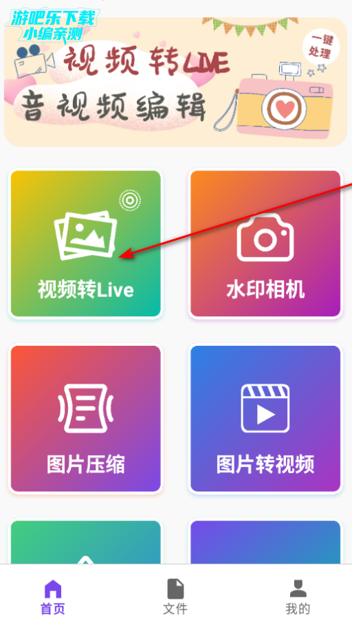 实况Live转换器 安卓版 操作界面截图